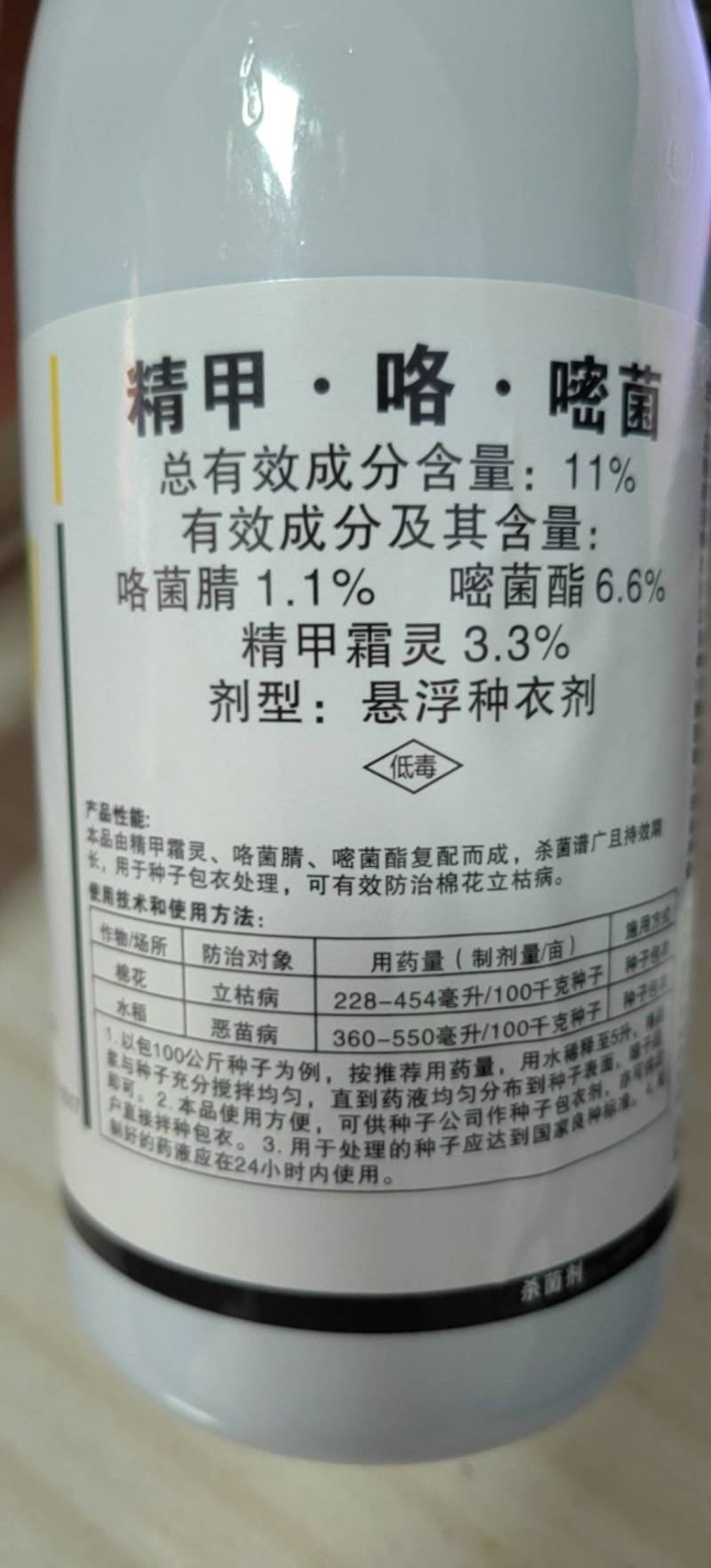 11%精甲咯嘧菌酯立枯病恶苗病根腐病杀菌剂