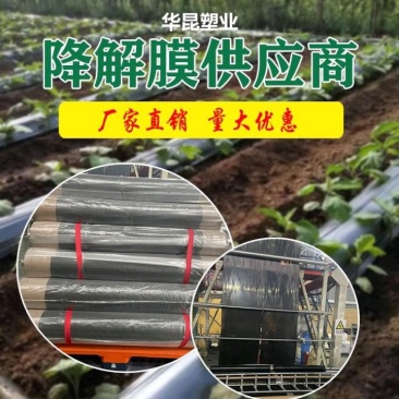 降解地膜新型纯生物淀粉基可按您规格生产源头厂家一手