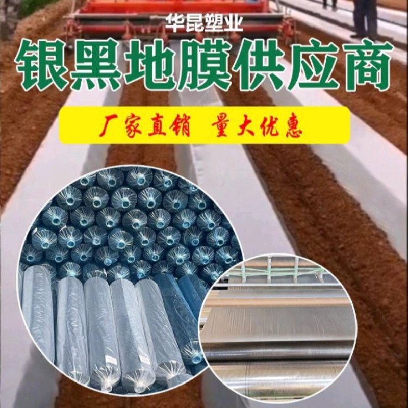 银黑地膜，银灰地膜，源头厂家，特殊规格可定制，量大优惠
