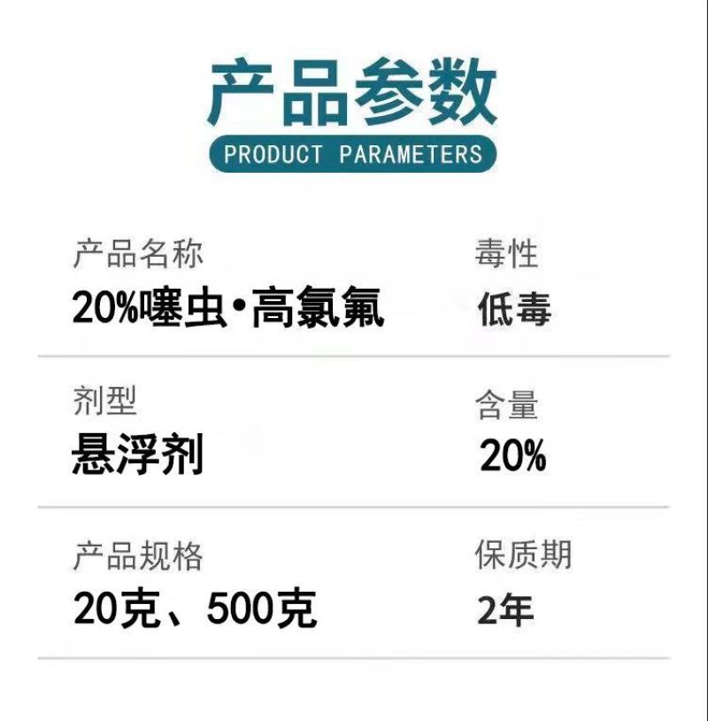 20%噻虫高氯氟噻虫嗪高氯氟氰菊酯蚜虫菜青虫杀虫剂农药