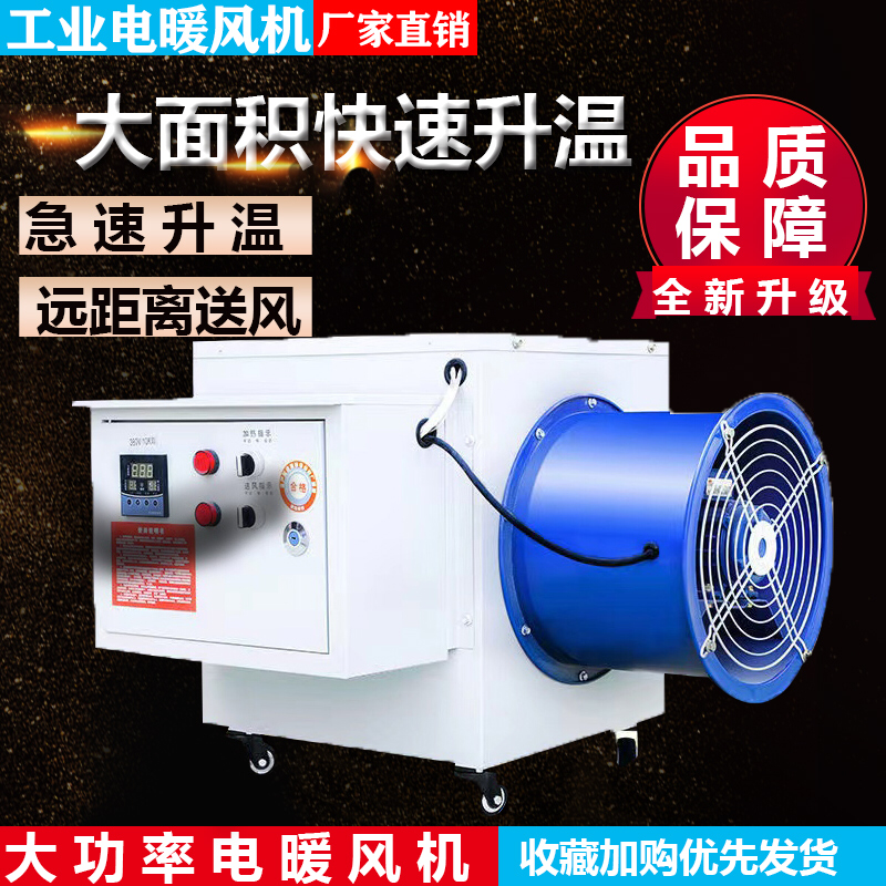 养殖电暖风机大功率取暖器育雏大棚烘干工厂智能电暖风机