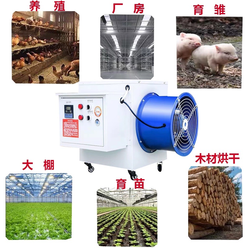 养殖电暖风机大功率取暖器育雏大棚烘干工厂智能电暖风机