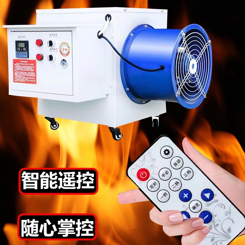养殖电暖风机大功率取暖器育雏大棚烘干工厂智能电暖风机