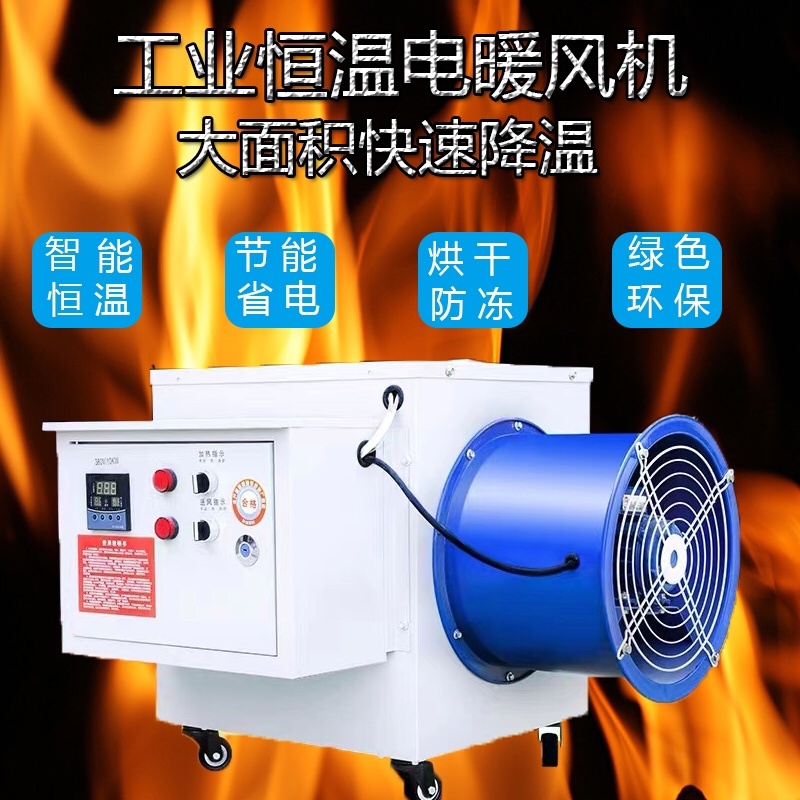 养殖电暖风机大功率取暖器育雏大棚烘干工厂智能电暖风机