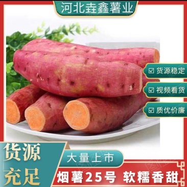 河北新鲜烟薯25糖心流油红薯烤地瓜现挖红心番薯