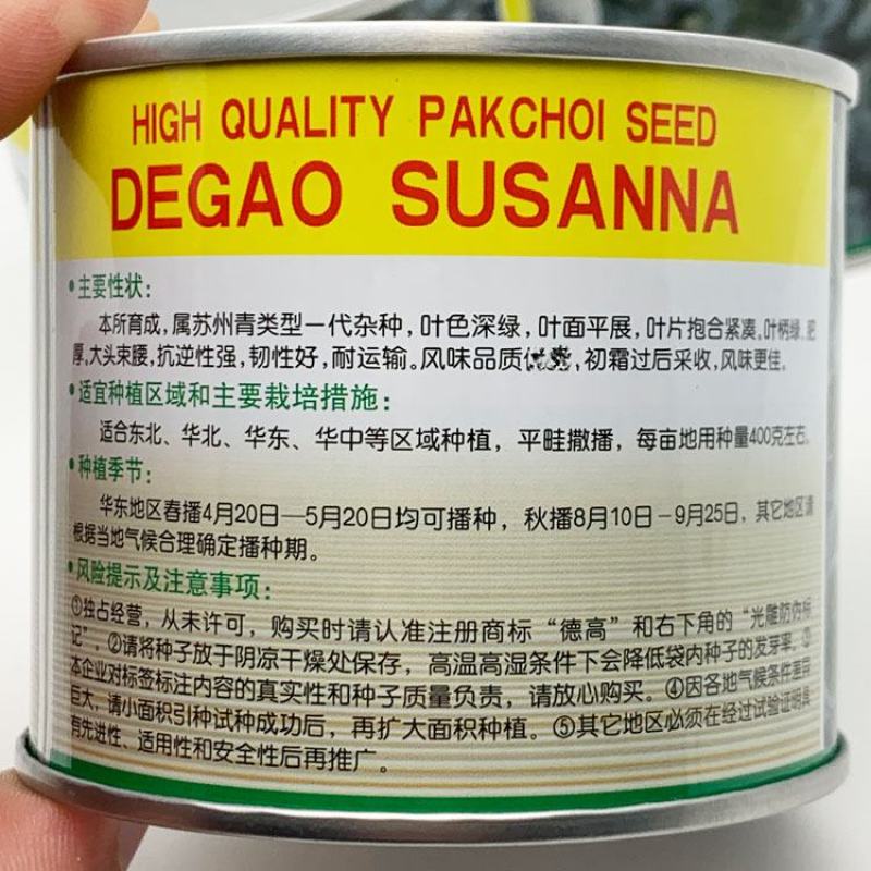 德高苏珊娜黑叶矮脚苏州青种子耐寒油亮黑菜种子100克原装