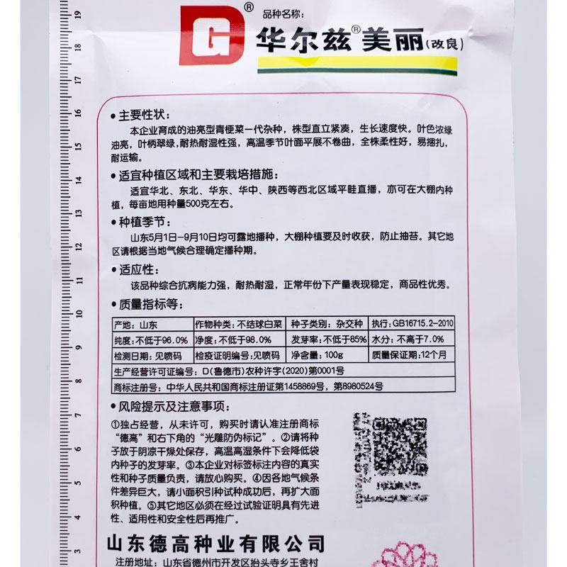 华尔兹美丽青梗菜青菜种子耐热耐湿上海青种子100克原装