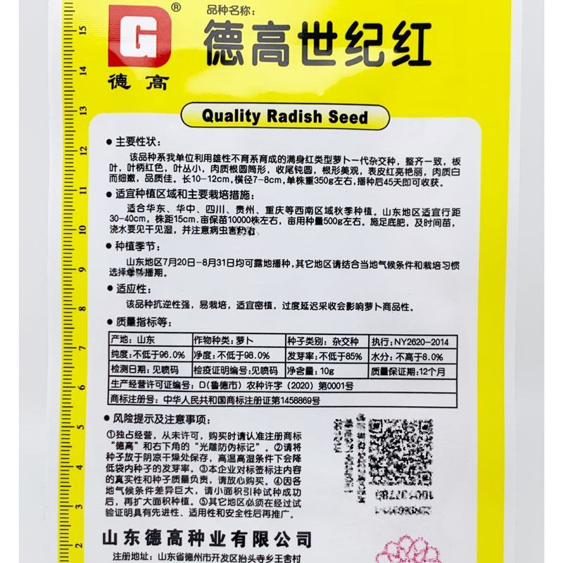 德高秋红世纪红萝卜种子高产耐寒秋冬红皮白肉萝卜种子原装