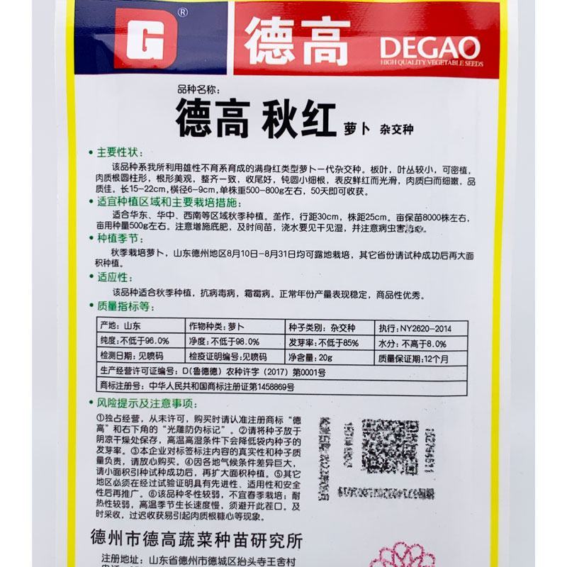 德高秋红世纪红萝卜种子高产耐寒秋冬红皮白肉萝卜种子原装