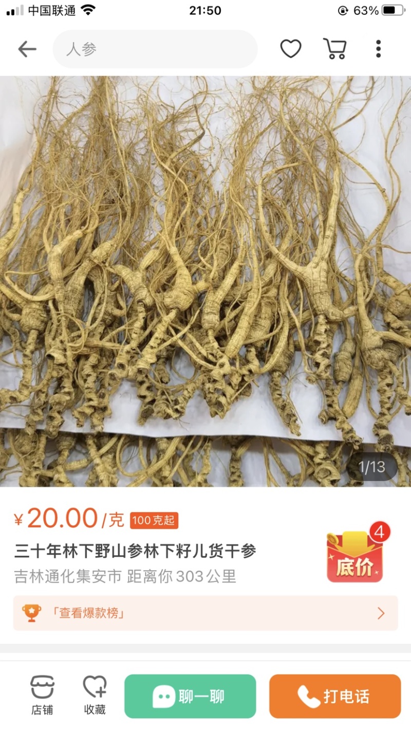 批发高年份林下参吃货打粉料，特别适合自家食用，经济实惠