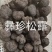 鲜松露速冻松露源头一手货源保质保量欢迎订购