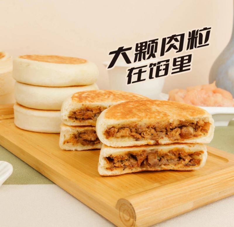 微波馅饼90g牛肉馅饼早餐饼藤椒鸡肉发面馅饼餐饮加热