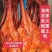 湖南土麻鸭加工而成的烟熏咸味腊鸭，板鸭，酱香鸭