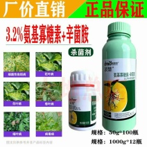 氨基寡糖素辛菌胺醋酸盐细菌性角斑病病毒病花叶病小叶病杀菌