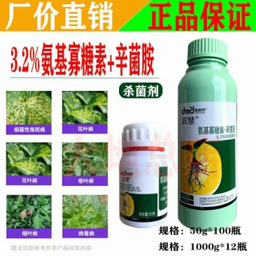 氨基寡糖素辛菌胺醋酸盐细菌性角斑病病毒病花叶病小叶病杀菌