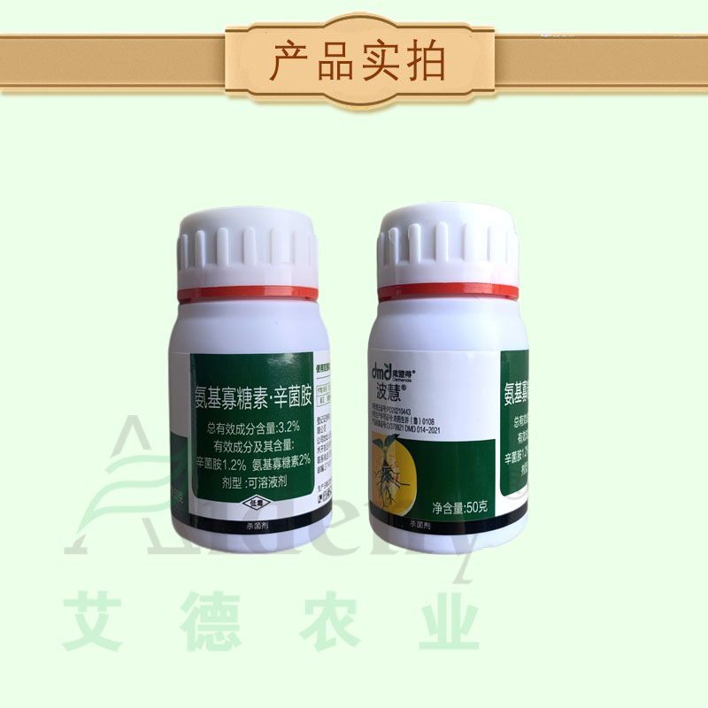 氨基寡糖素辛菌胺醋酸盐细菌性角斑病病毒病花叶病小叶病杀菌