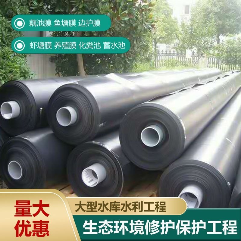 黑色防渗膜黑色塑料薄膜养殖膜鱼塘专用膜防渗膜加厚防水膜