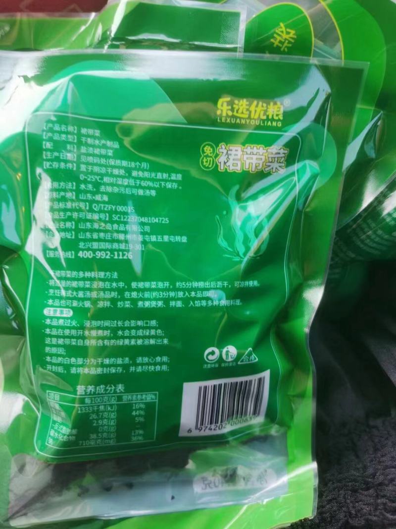 颗粒裙带菜小包装