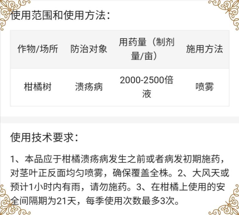 袋装真格碧质36%春雷喹啉铜柑橘溃疡病农药溃疡病杀菌剂