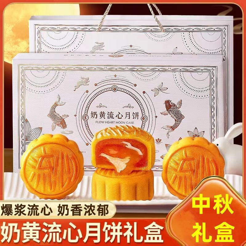 爆浆流心奶黄月饼流沙馅蛋黄中秋网红礼盒装独立散装多口味糕
