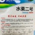 粒粒优选水果二号水果秋葵种子一代杂交基地专用耐老