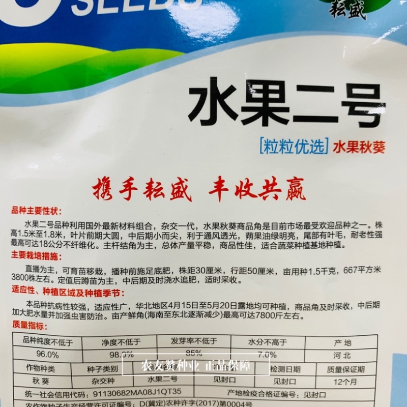 粒粒优选水果二号水果秋葵种子一代杂交基地专用耐老