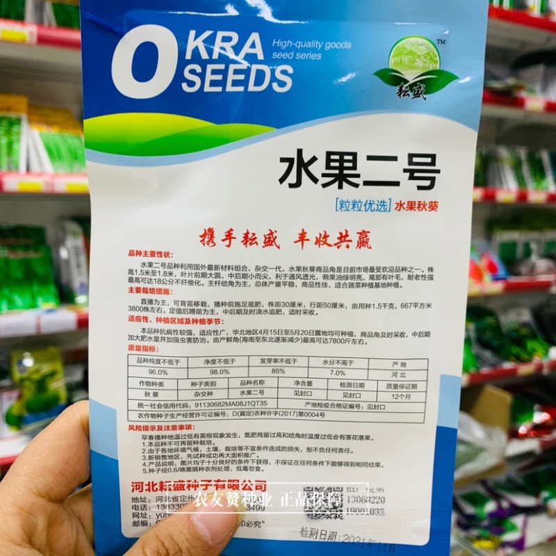 粒粒优选水果二号水果秋葵种子一代杂交基地专用耐老