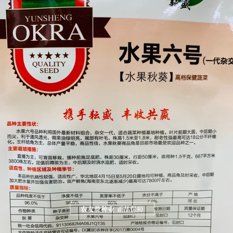 油绿明亮水果秋葵种子补肾果种子一代杂交秋葵保健菜种子