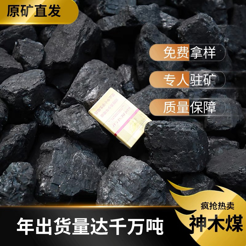 煤矿直发～大中块炭6300卡陕西神木精品，硬度高！抗风化