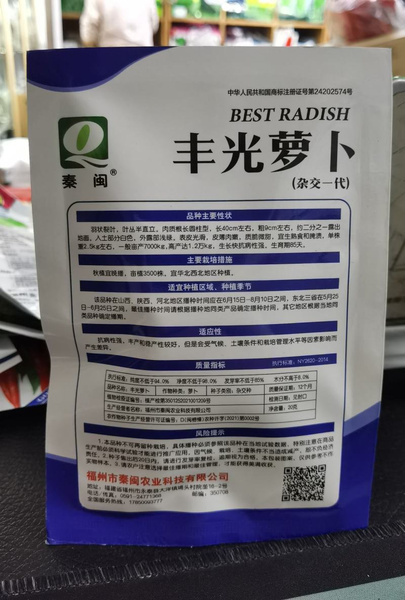 杂交丰光一代萝卜种子山西省农科院蔬菜研究所繁育萝卜籽种
