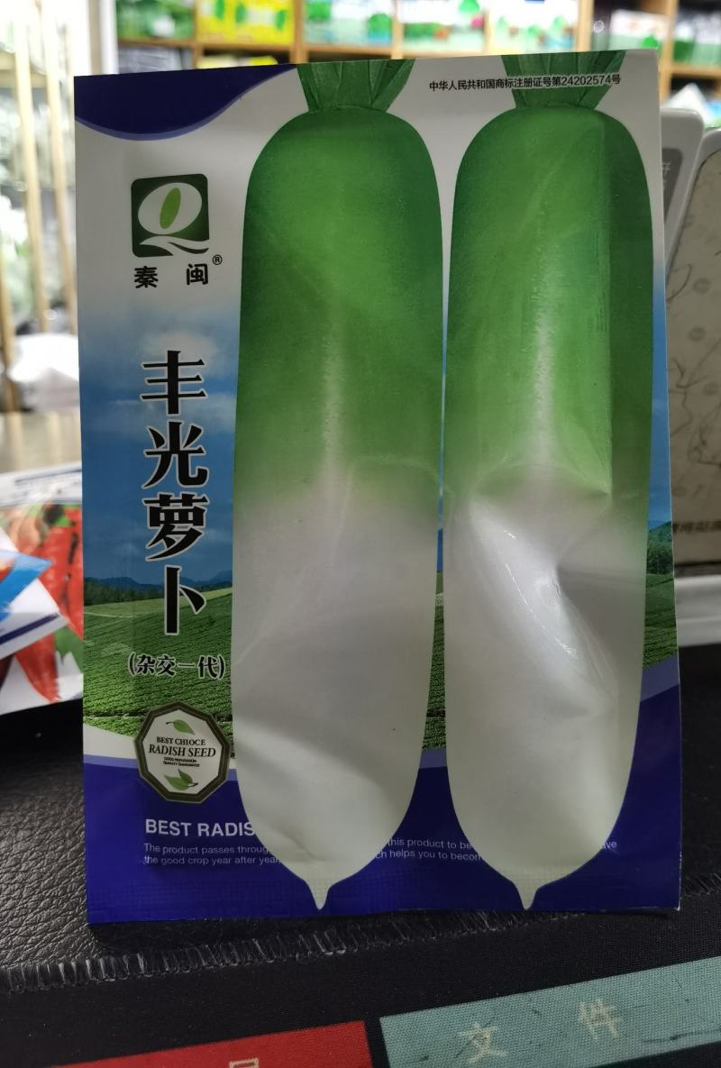 杂交丰光一代萝卜种子山西省农科院蔬菜研究所繁育萝卜籽种