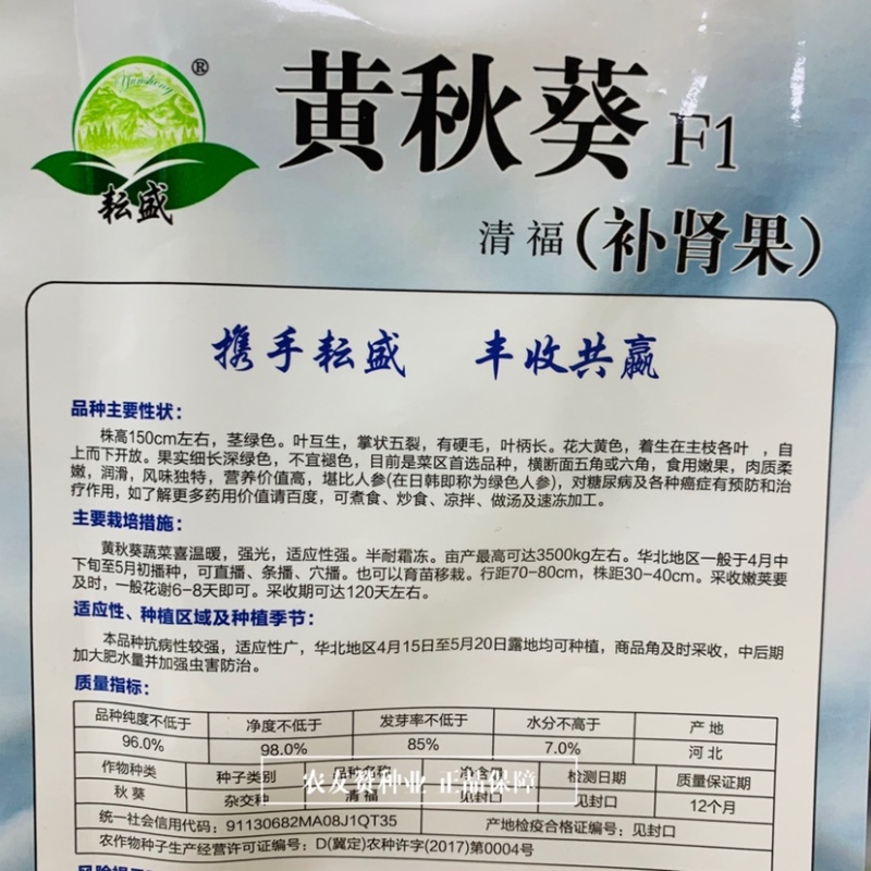 耘盛黄秋葵种子补肾果菜区专用品种杂交秋葵种子