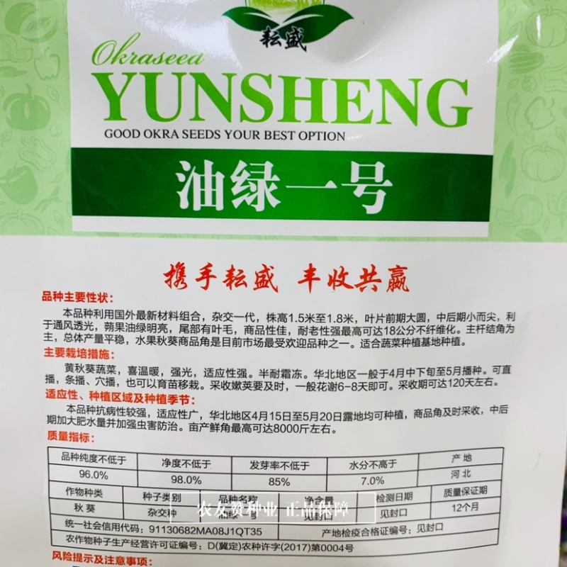 水果秋葵种子菜区专用一代杂交油绿一号黄秋葵种子国外引进