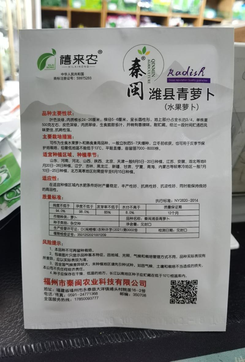 潍县青萝卜种子水果萝卜青萝卜生吃脆嫩秋季种蔬菜种子籽