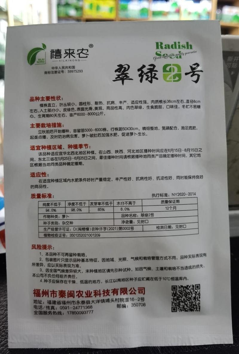 翠绿2号丰光一代半青半白萝卜种子山西省农科院蔬菜研究所繁