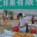 绿色食品秋月梨上市中，酥脆无渣，种植基地。