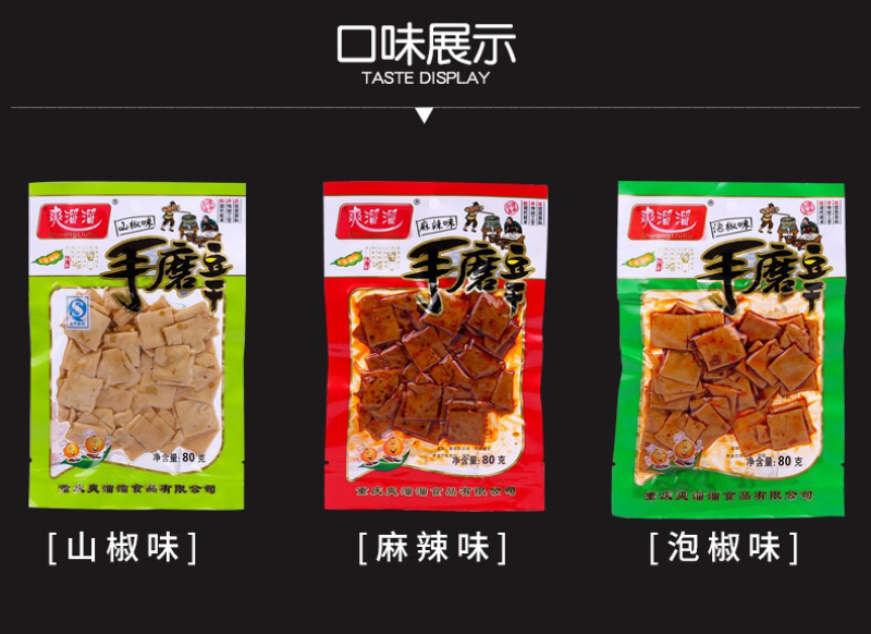 爽口豆干批发各种口味