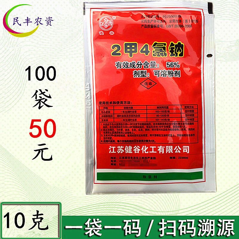 10克2甲4氯钠二甲四氯钠阔叶杂草除草剂