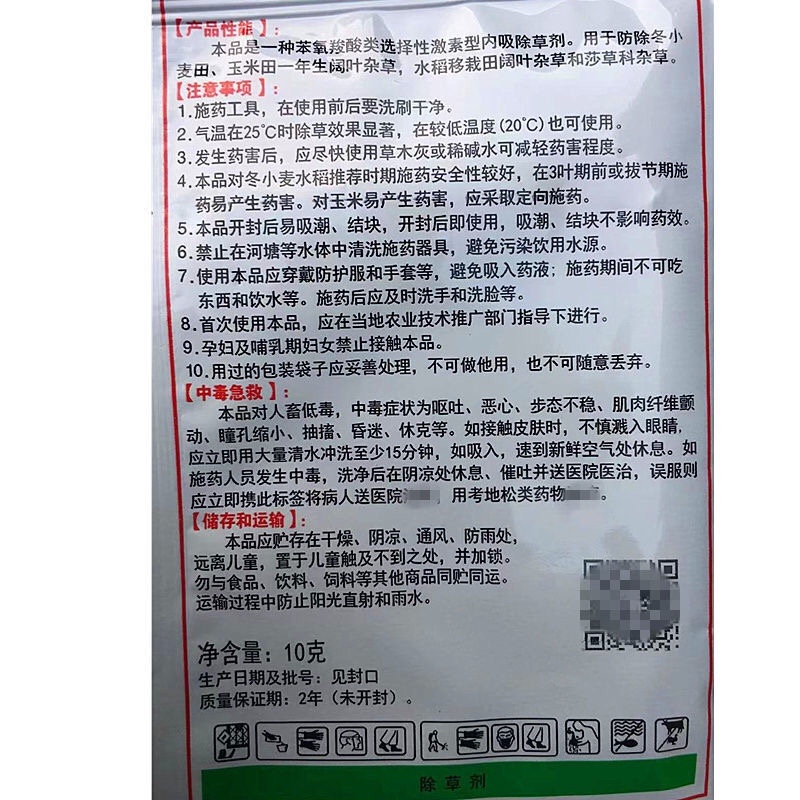 10克2甲4氯钠二甲四氯钠阔叶杂草除草剂