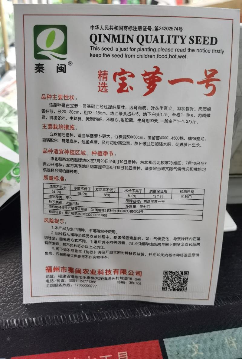 宝萝一号露头青萝卜种子大青萝卜种籽大田基地高产脆嫩青萝卜