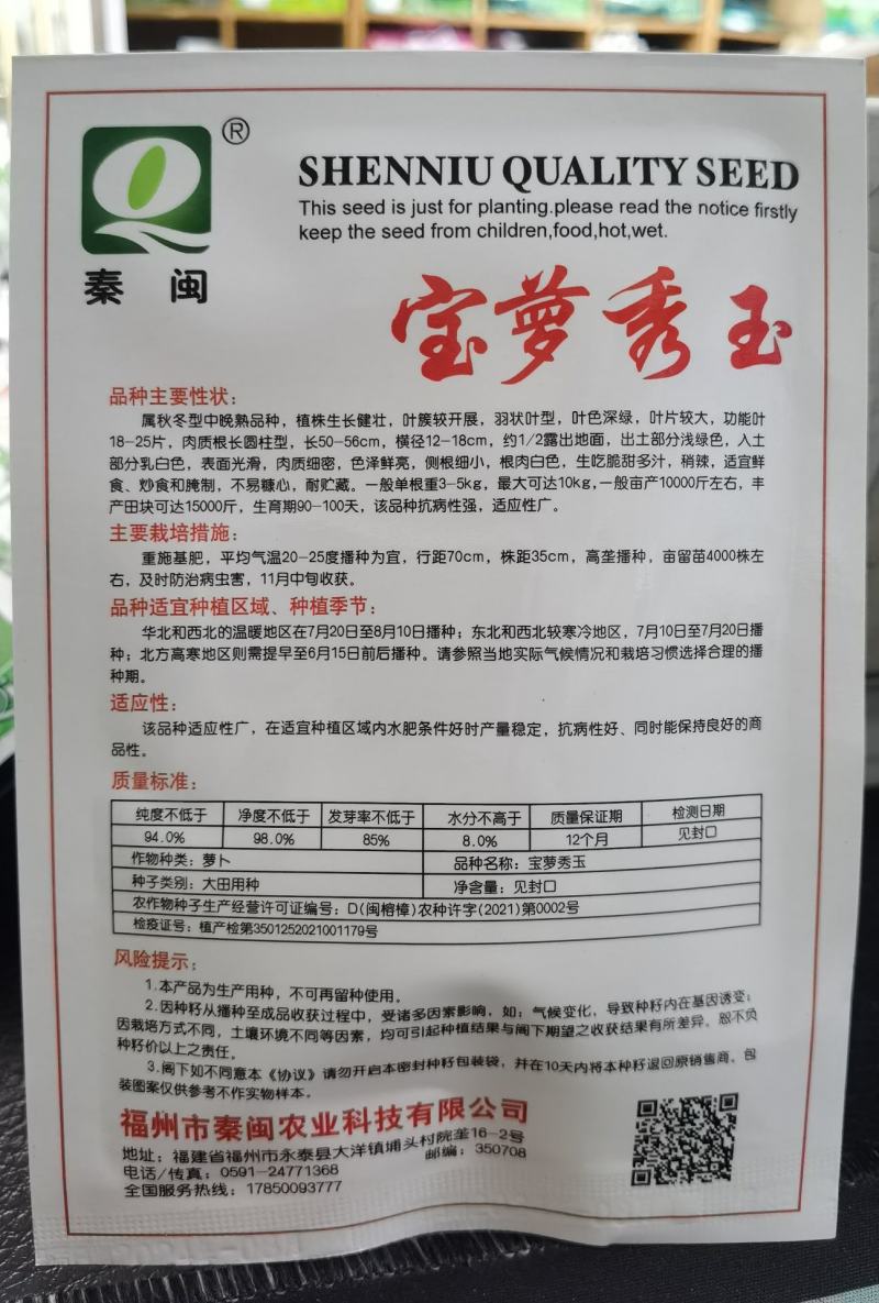 露头青萝卜种子散装批发大青萝卜种籽大田基地高产脆嫩青萝卜