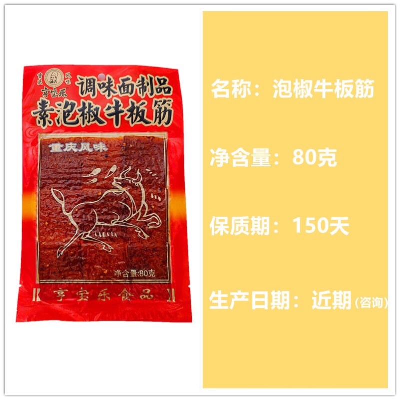 办公室零食，儿时味道泡椒臭干子