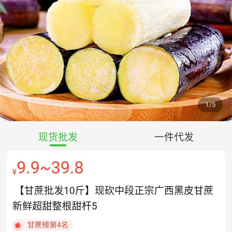 广西黑皮大甘蔗多汁味甜