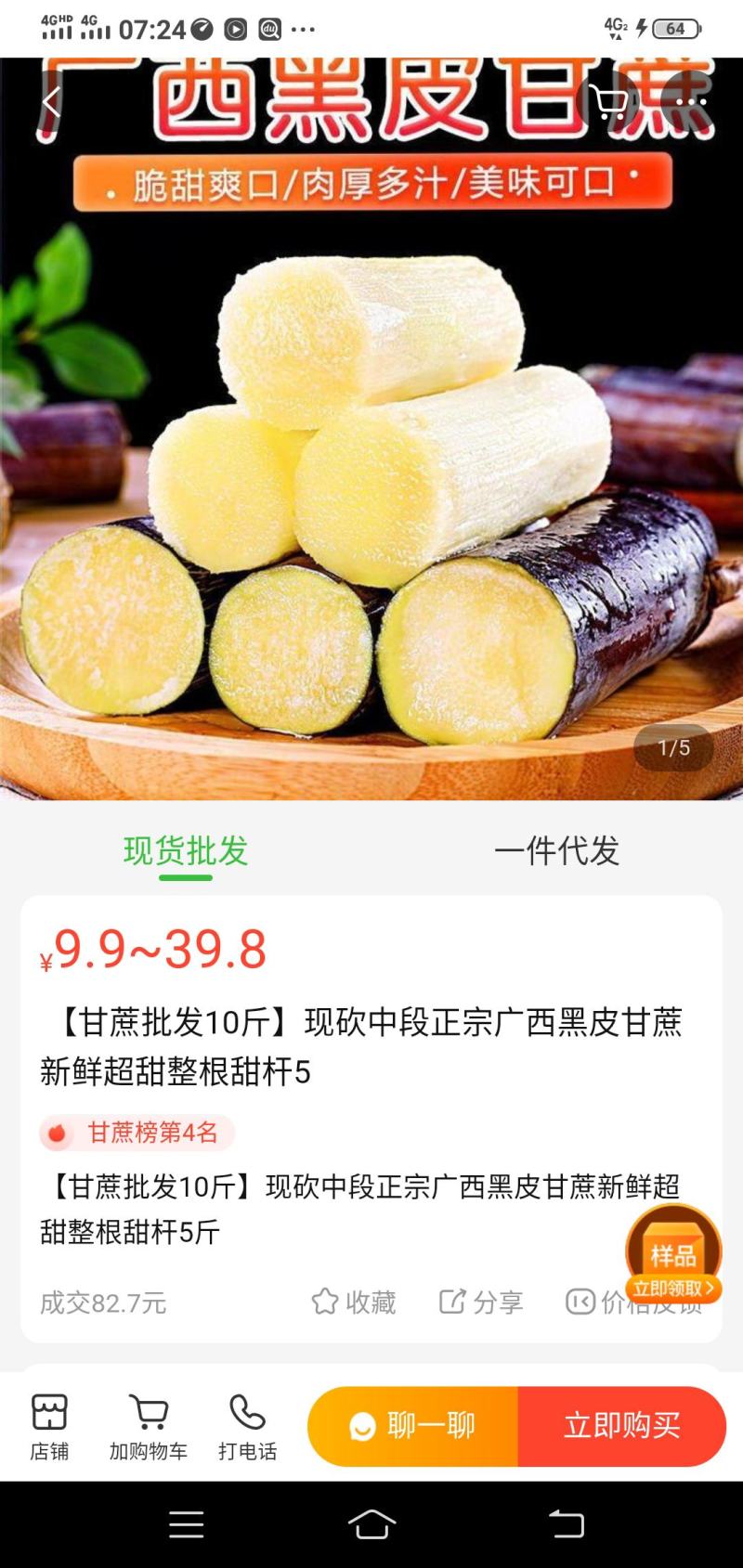 广西黑皮大甘蔗多汁味甜