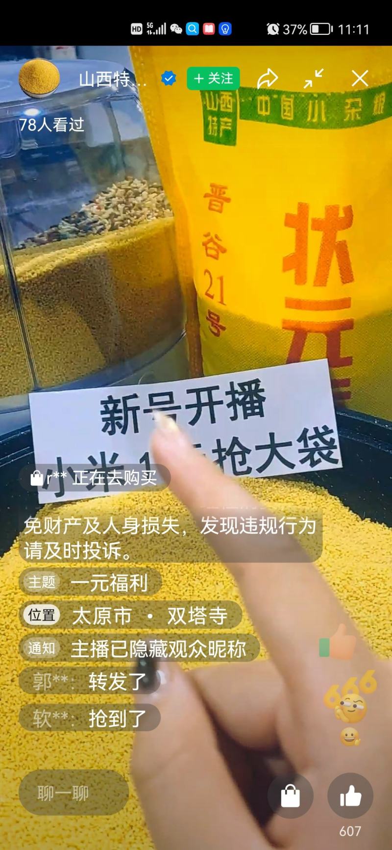 张杂十号去年的新米