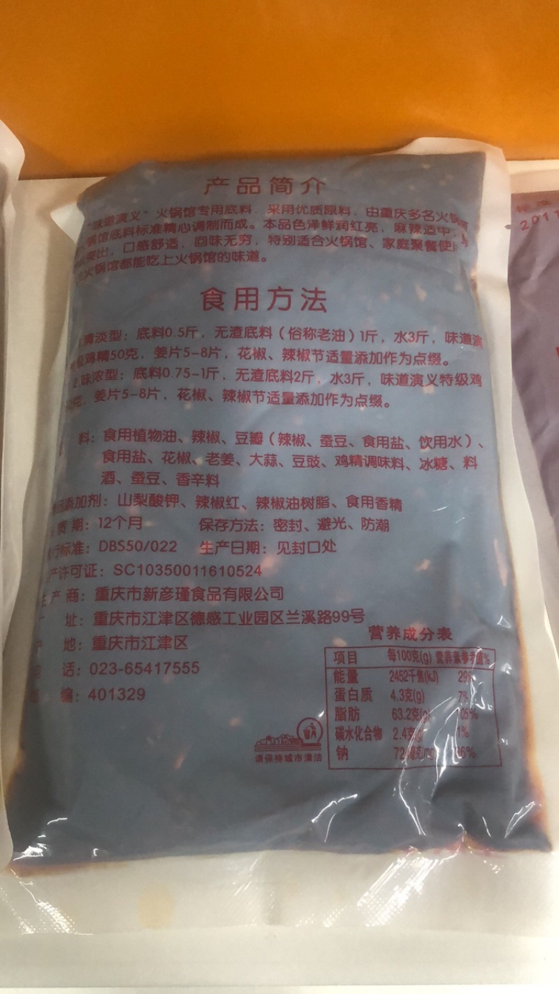 年入百万千万的商用火锅底料红油工厂直供！！！