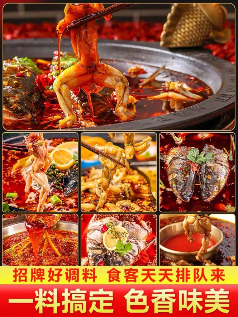 商用美蛙鱼底料/香辣/麻辣/椒麻/酸菜鱼底料
