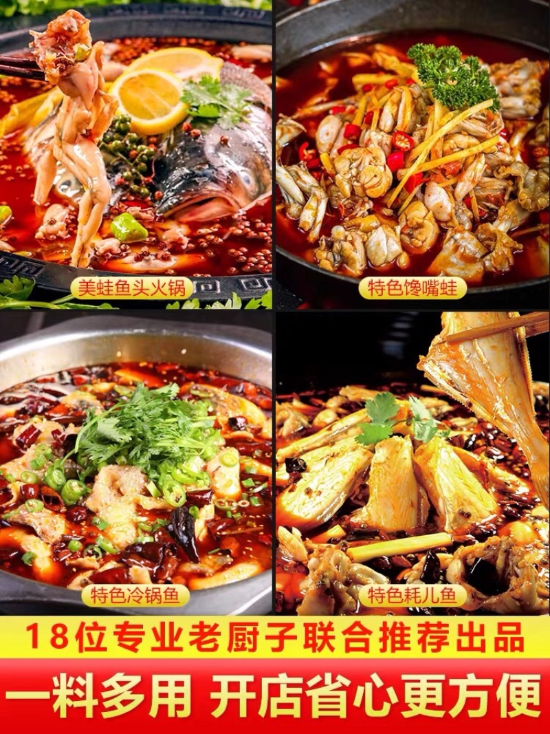 商用美蛙鱼底料/香辣/麻辣/椒麻/酸菜鱼底料
