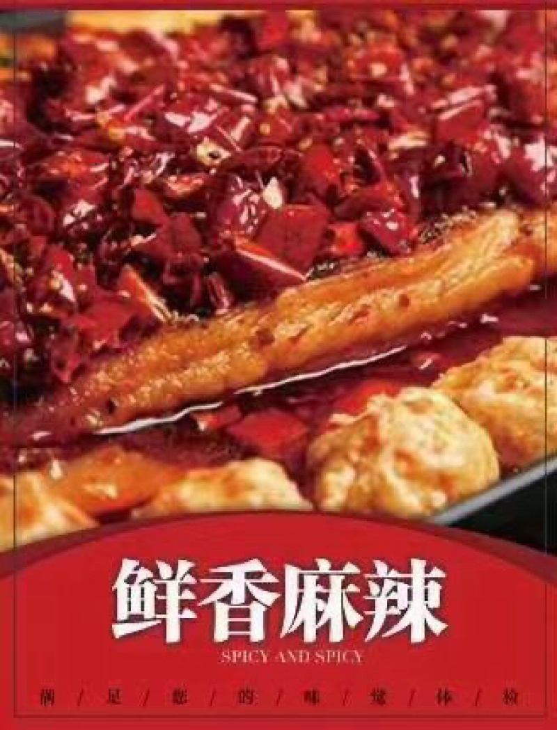 商用版烤鱼调料/麻辣/香辣/泡椒/酸菜/木姜子味