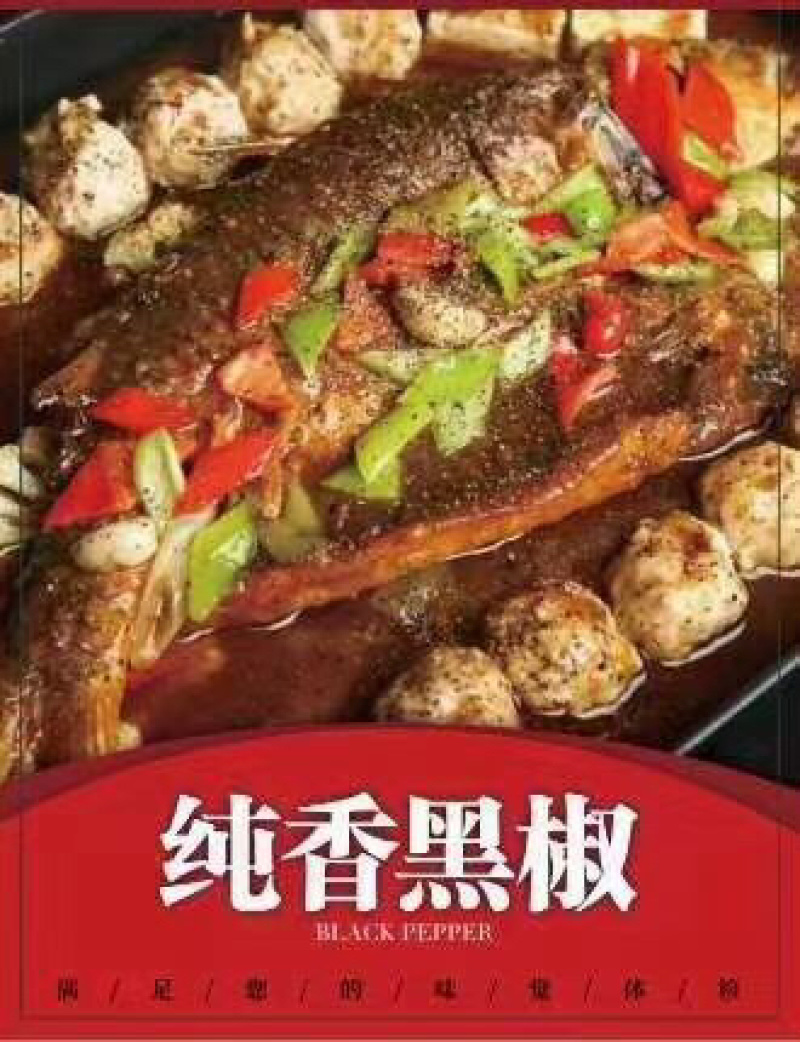 商用版烤鱼调料/麻辣/香辣/泡椒/酸菜/木姜子味